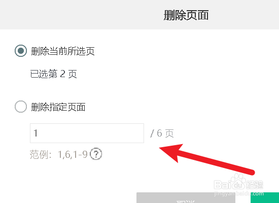 pdf怎么删除不要的页面