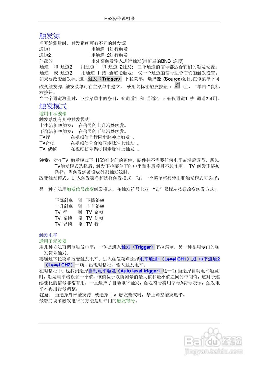 HS3组合仪器使用手册:[2]
