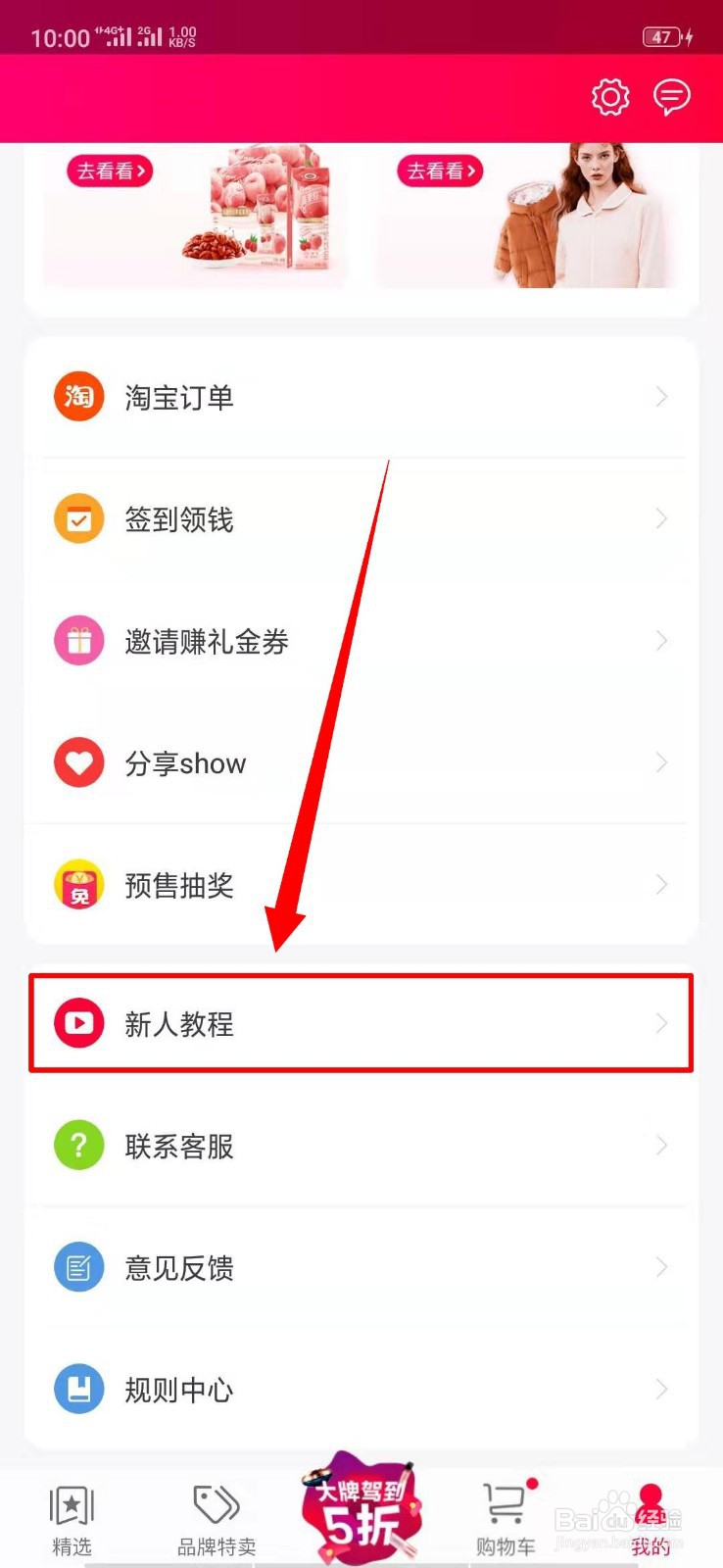 一淘中的新人教程在哪里