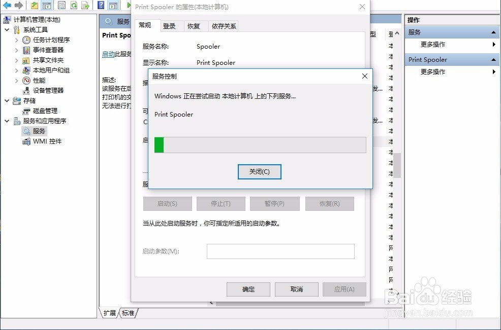 spoolsv.exe应用程序错误