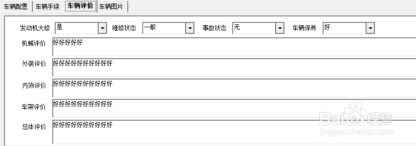 二手车管理系统怎样做车辆评估登记?