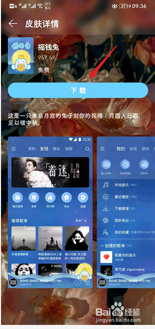 网易云音乐如何更换皮肤