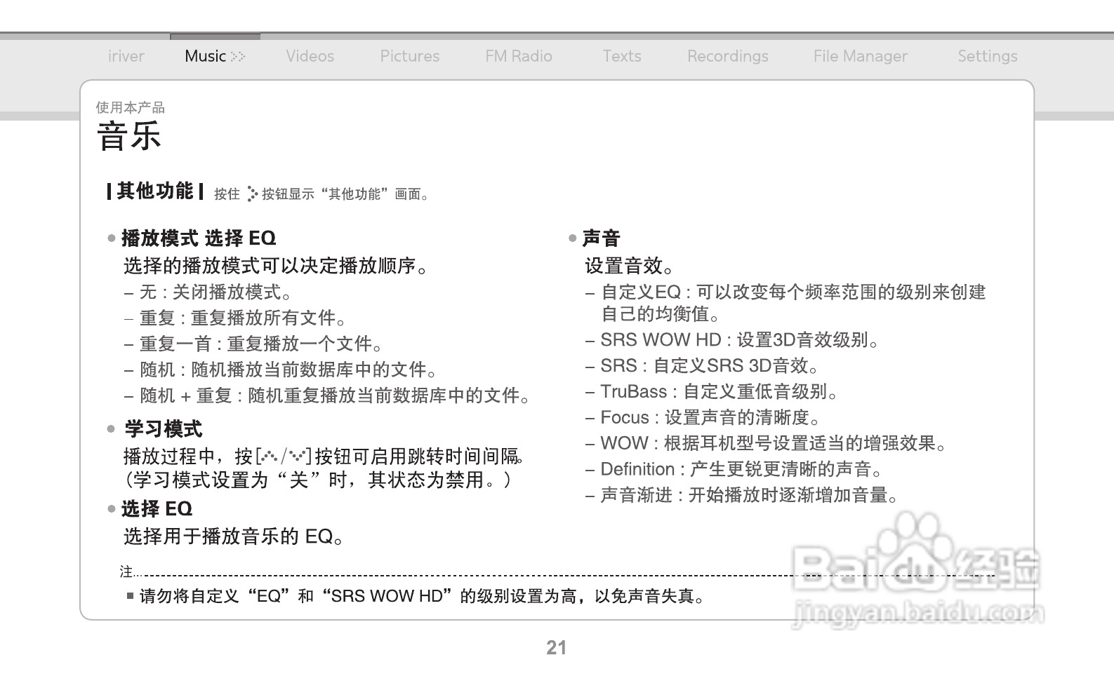 艾利和MP3播放器E150型使用说明书:[3]