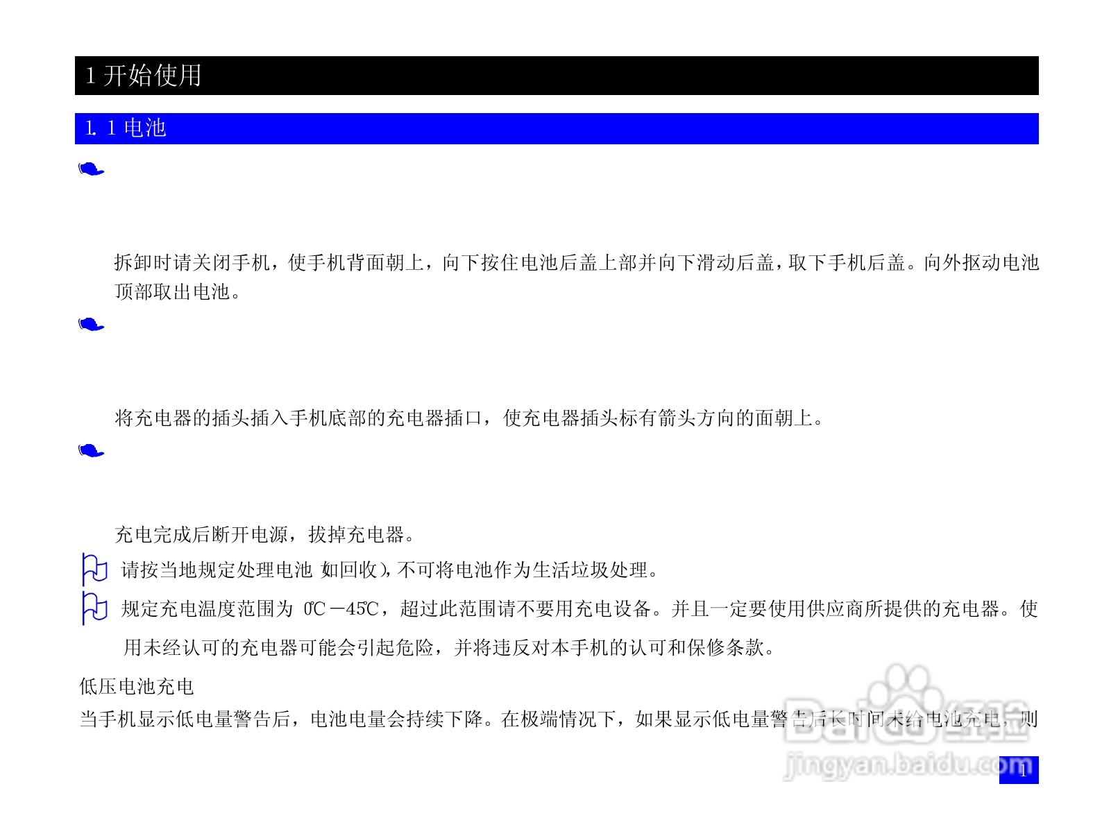 NEC N3105手机使用说明书:[2]