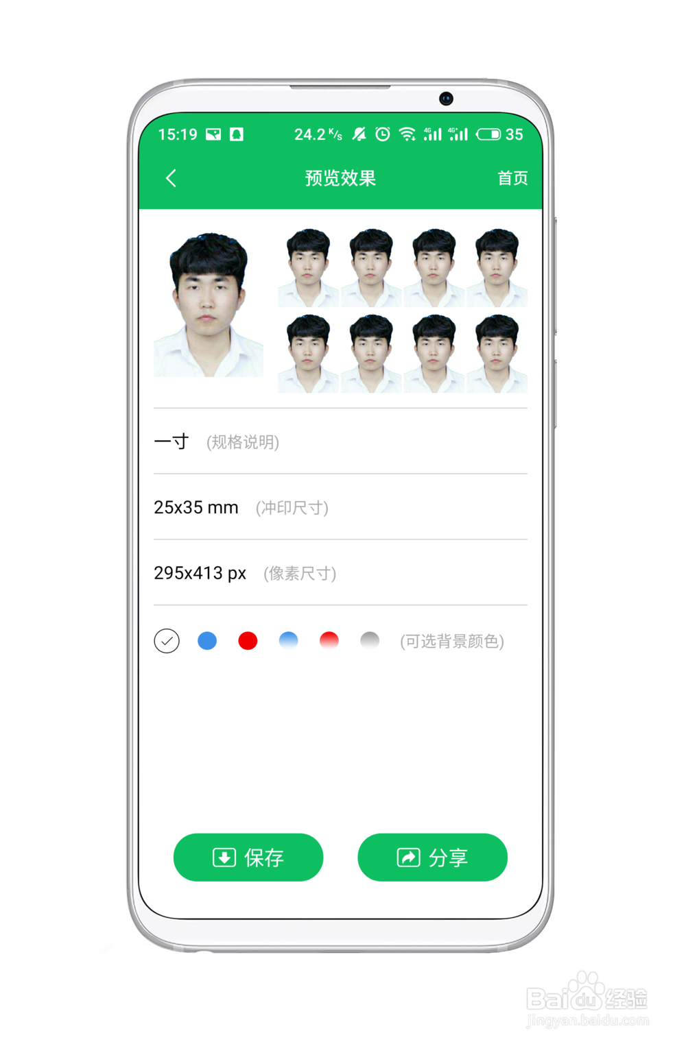 如何通过手机更换证件照底色背景