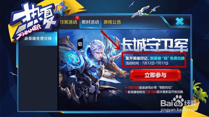 王者荣耀 凯怎么获得