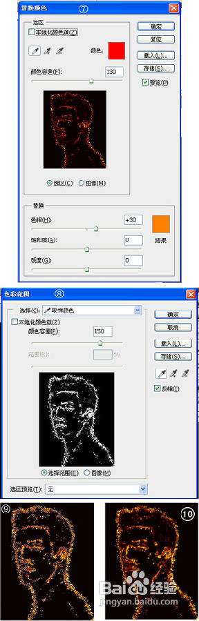 Photoshop制作斑斓的火焰轮廓人物头像