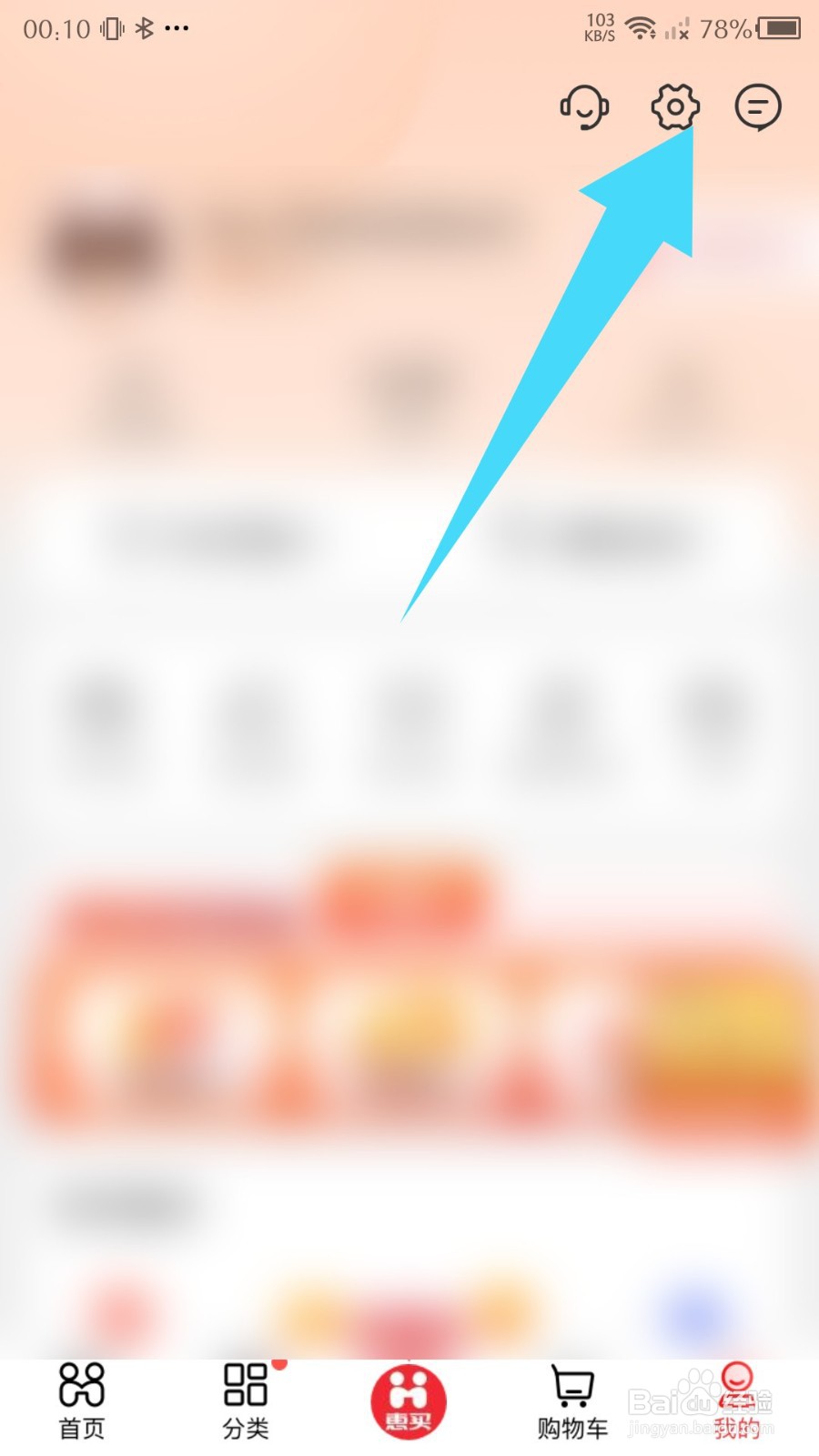 惠买怎么修改昵称