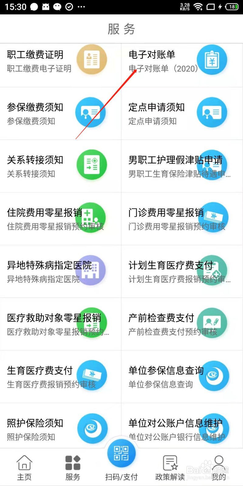 医保怎么查看电子对账单