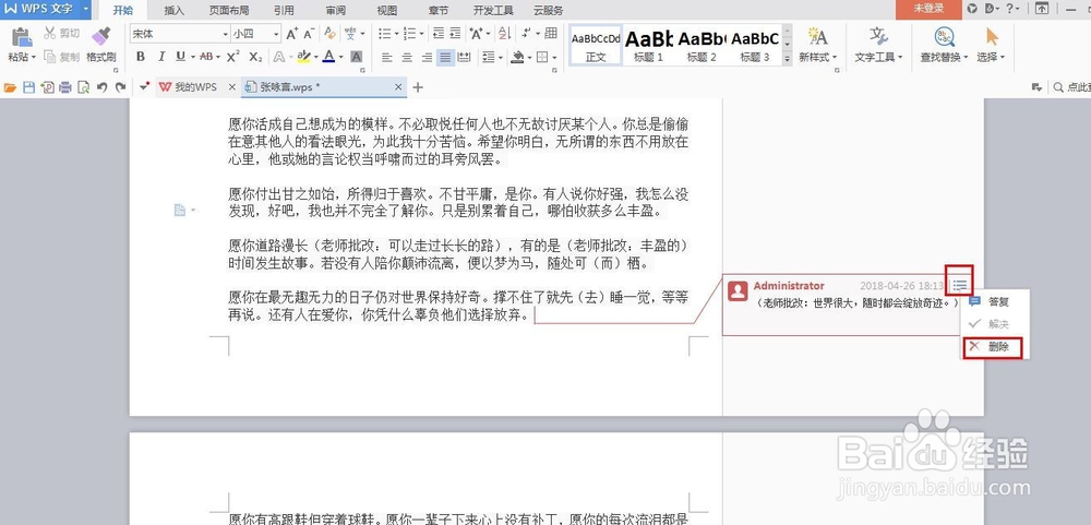 word中如何添加、删除批注