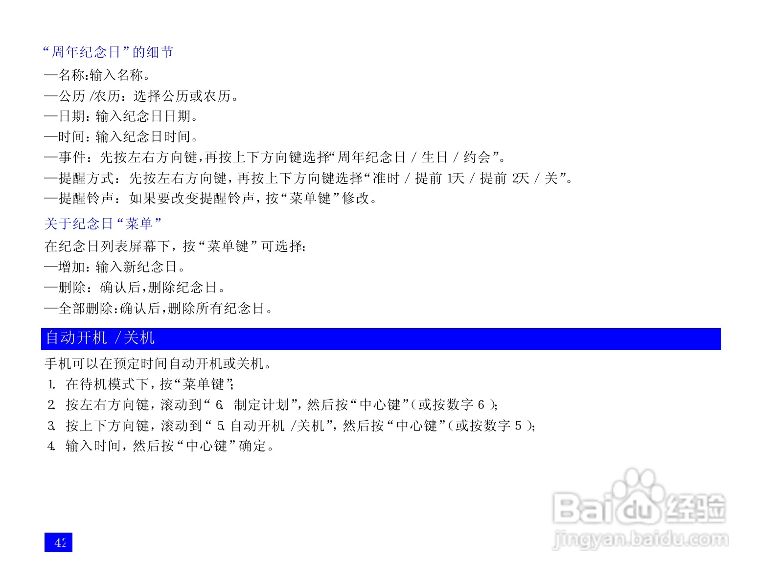 NEC N917手机使用说明书:[6]