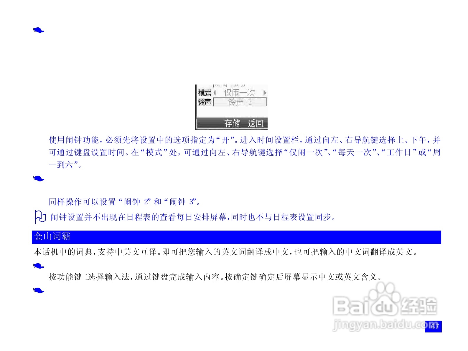 NEC N108手机使用说明书:[8]