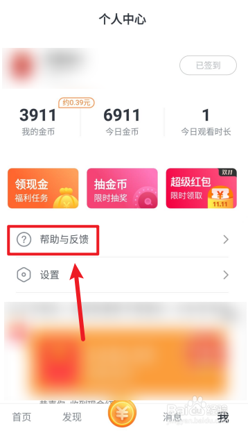 彩蛋视频APP如何注销账号