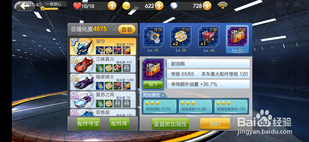 天天飞车红色先锋的配件搭配方法