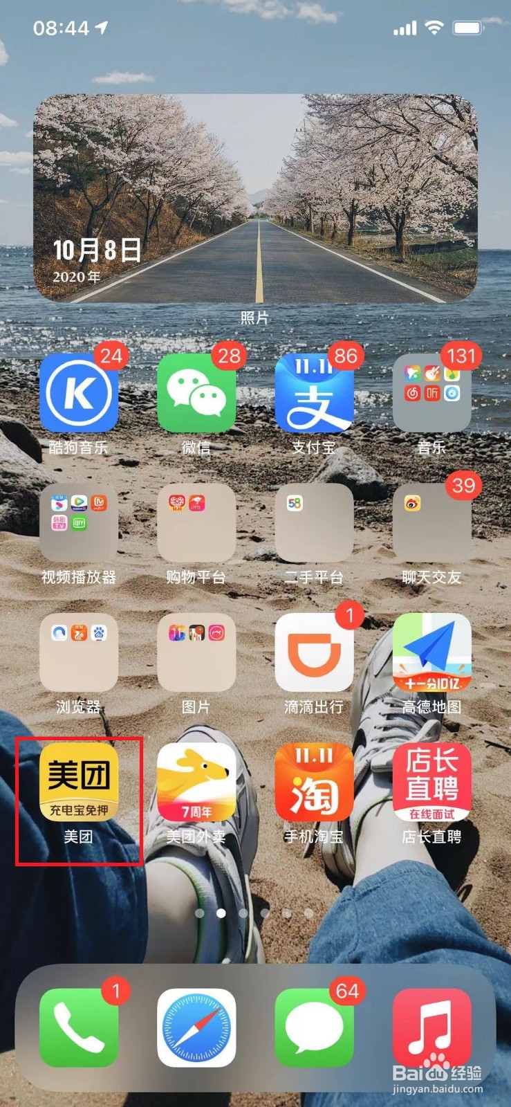 美团怎么捐赠能量获取公益金