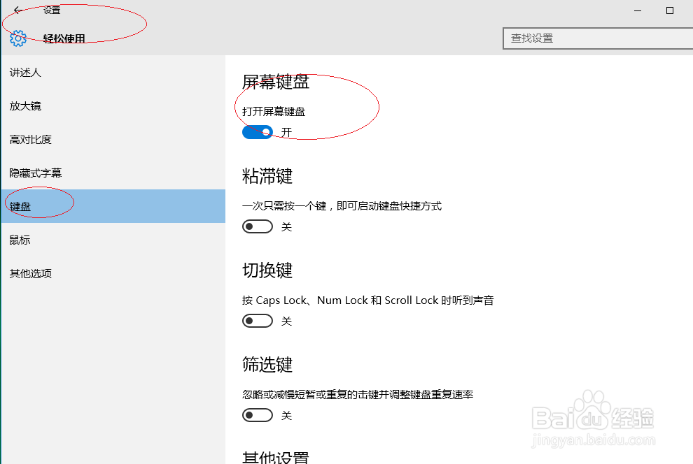 Windows 10如何打开屏幕键盘