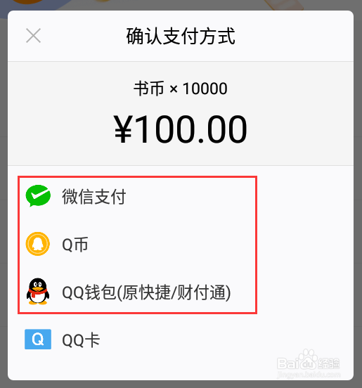 QQ阅读怎么充值
