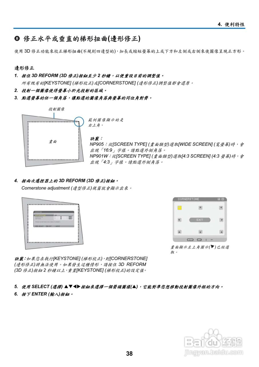 NEC NP901W型投影机用户手册:[6]