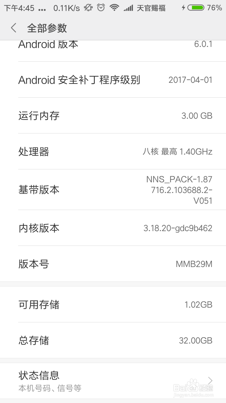 如何查看手机开机运行多久了