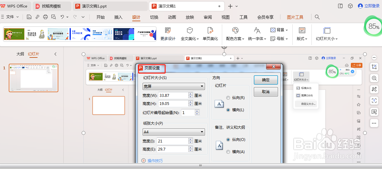 WPS办公软件中PPT的页面设置在哪里