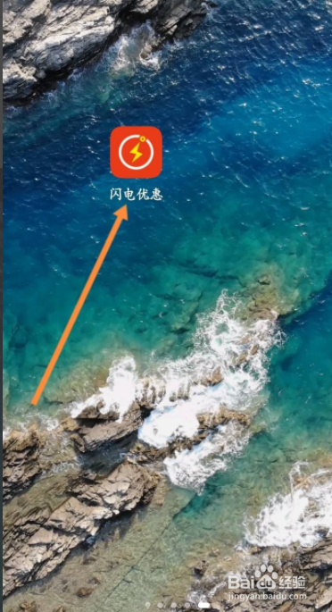 闪电优惠购物如何查看物流信息