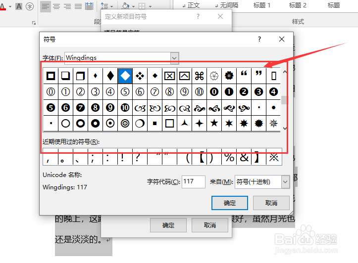 word的插入项目符号
