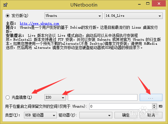如何使用unetbootin-windows-608软件安装系统