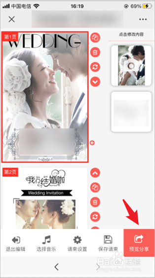 微信电子请柬怎么做