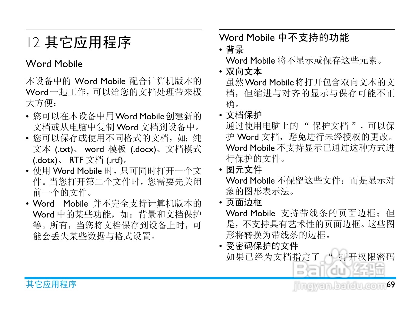 飞利浦D908手机使用说明书:[8]