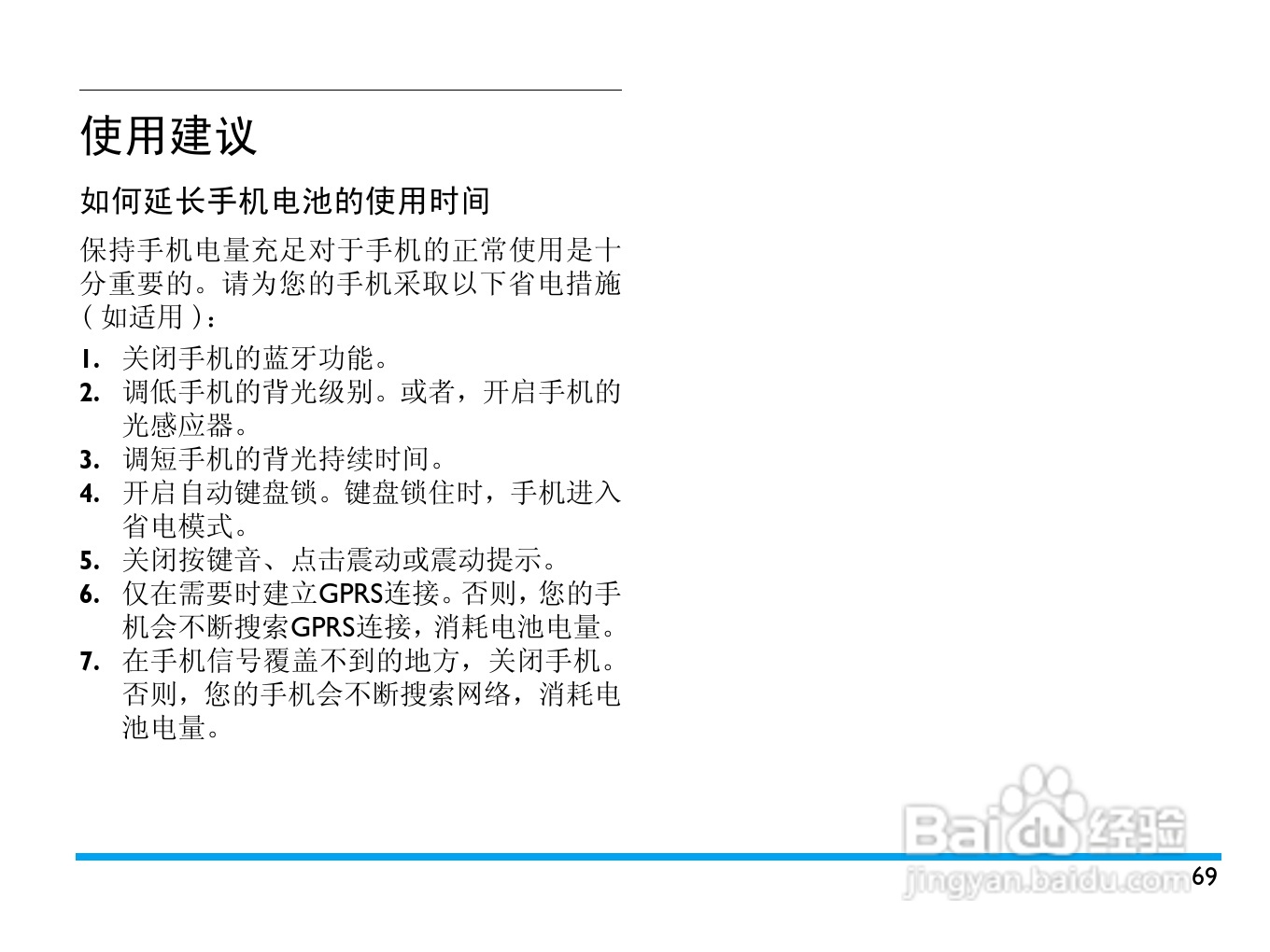 飞利浦X809手机使用说明书:[7]