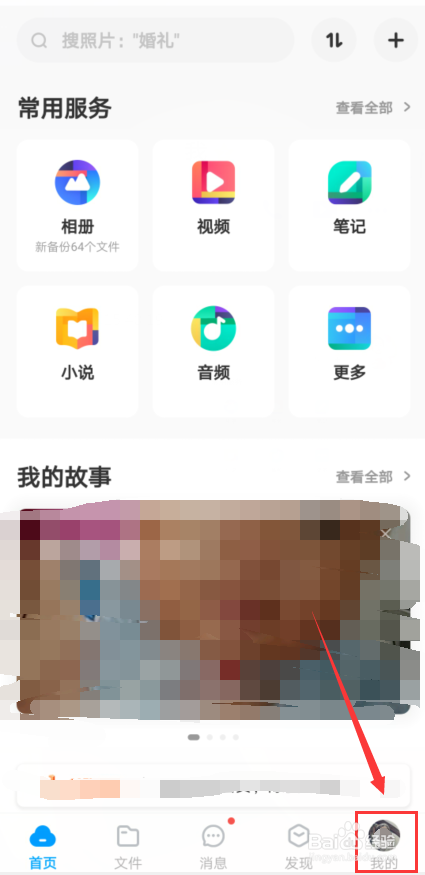 百度网盘怎么开启微信文件备份