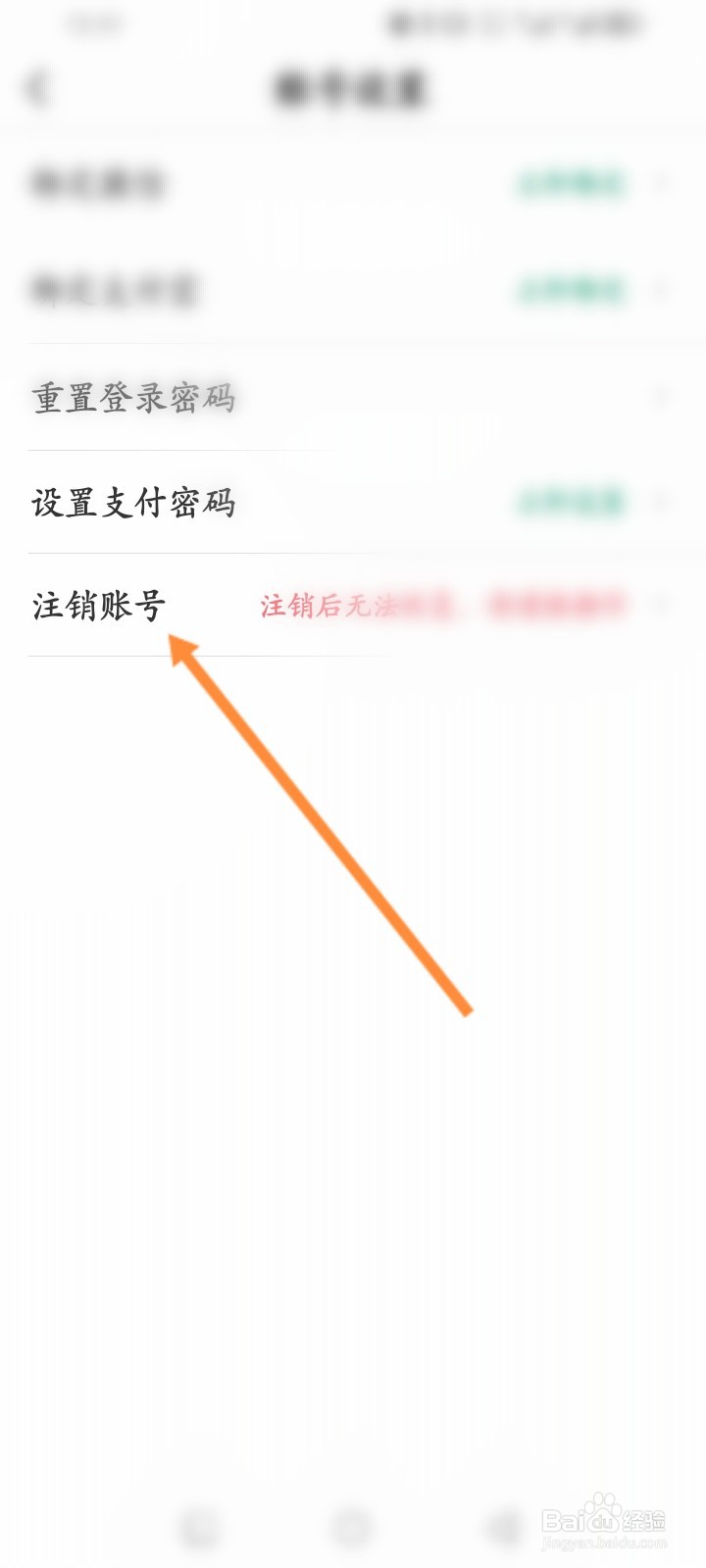 e充电软件怎么申请注销