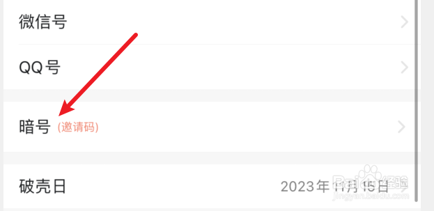 小鹿组队如何设置暗号