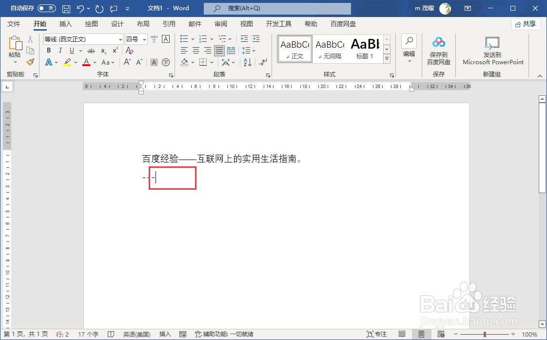 word2021输入一行文字后快速添加一行下划线