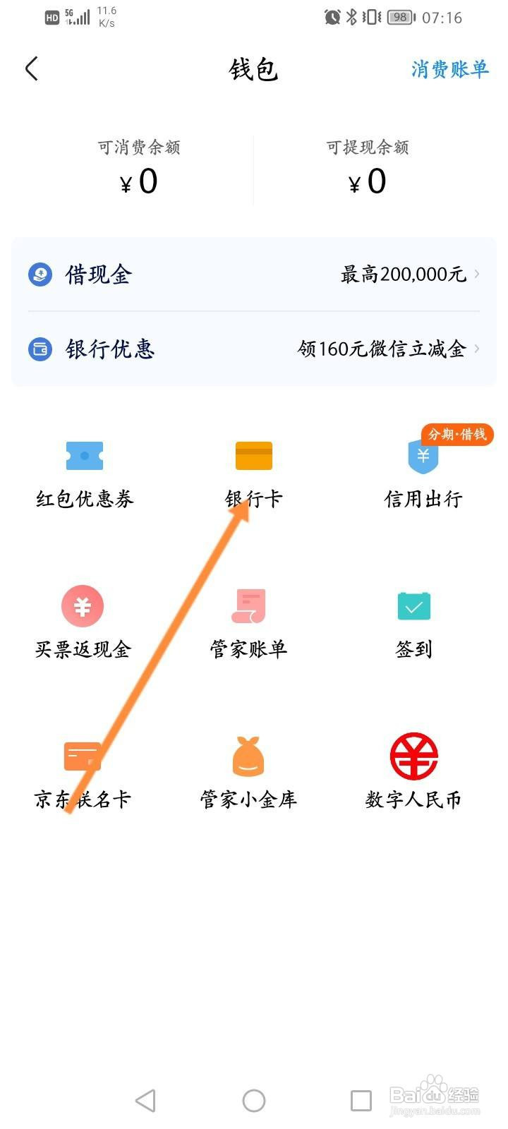 航班管家软件中怎么添加银行卡？