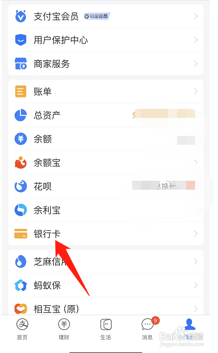 支付宝怎么查看绑定的完整银行卡卡号