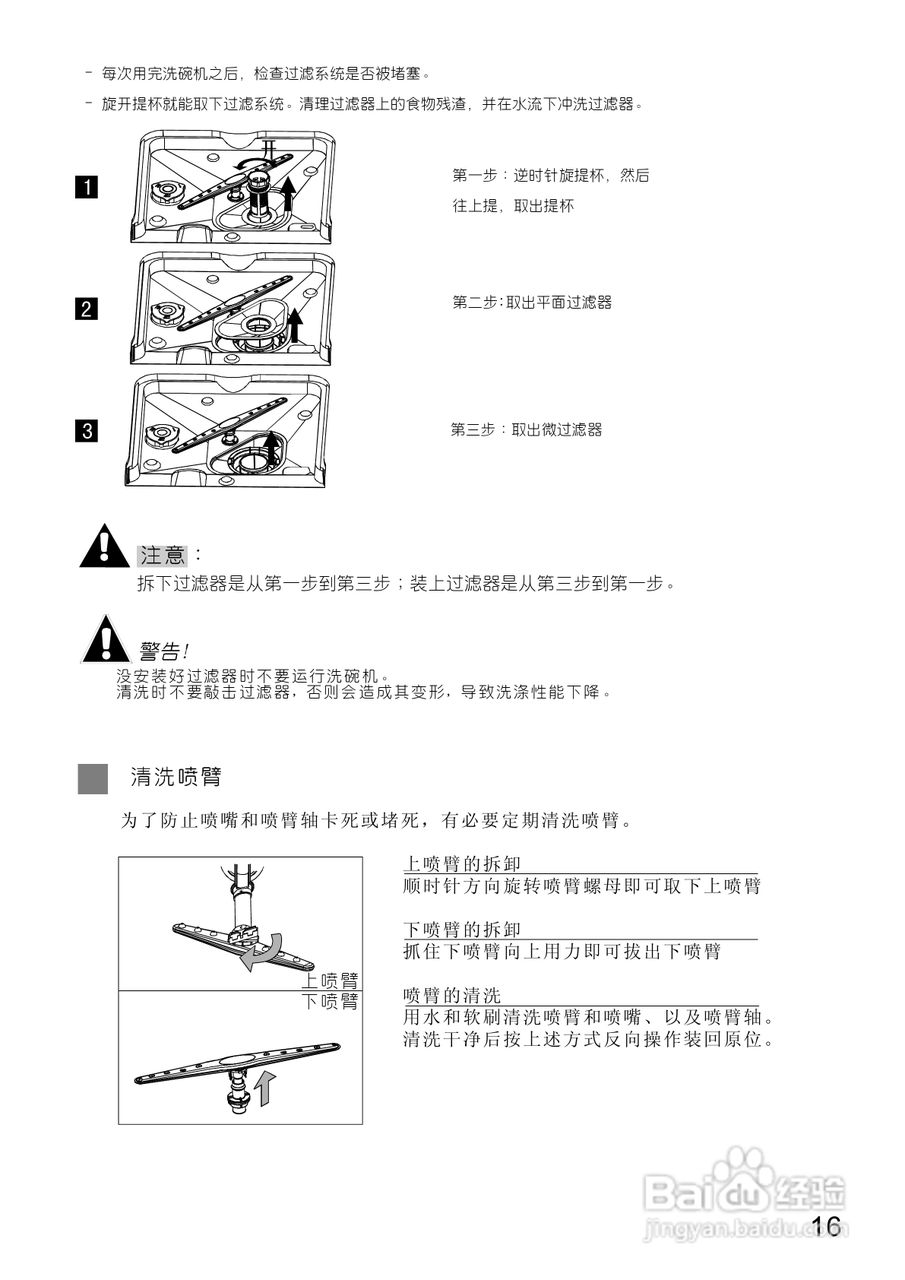 美的洗碗机WQP12-9346B-CN说明书:[2]