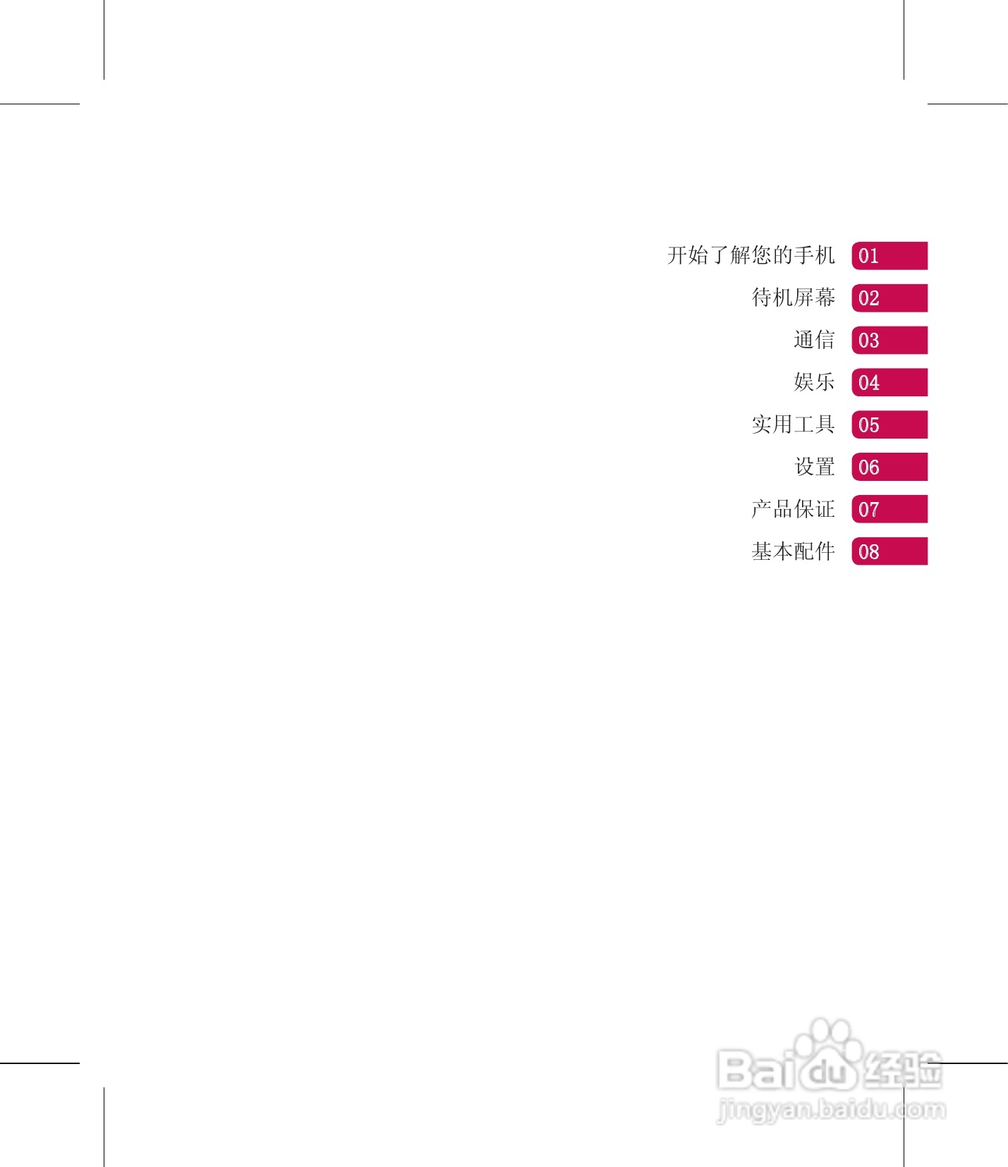LG KV510手机使用说明书:[1]