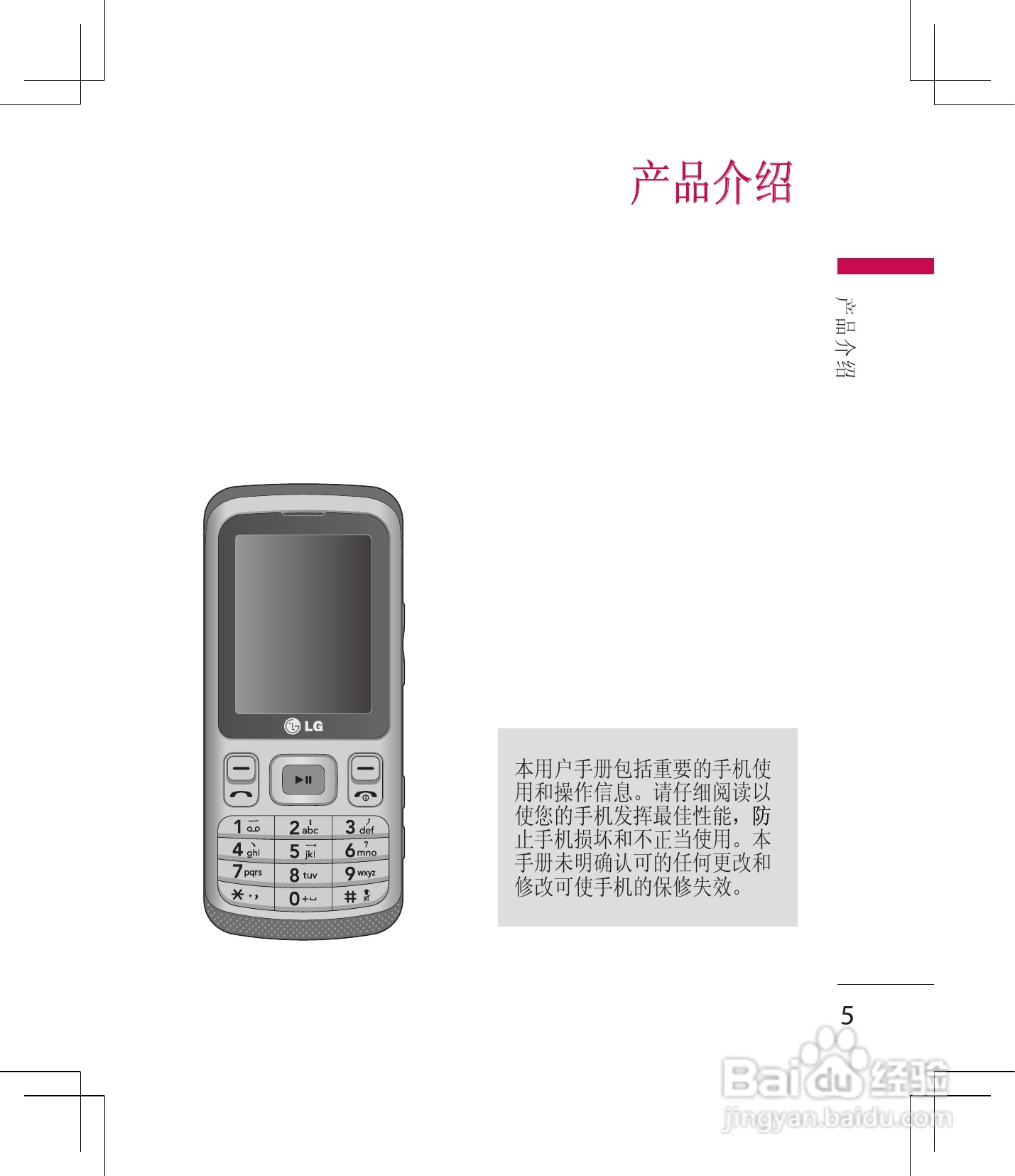 LG KM330手机使用说明书:[1]
