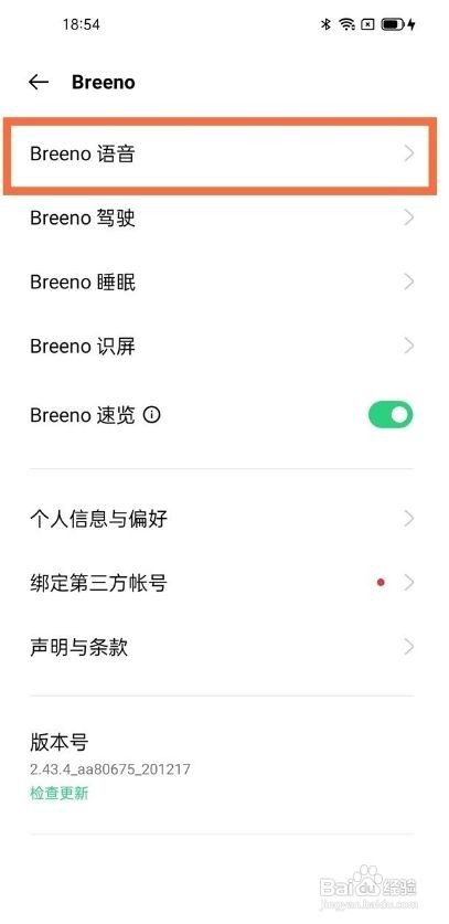 oppofindx3怎么取消电源键唤醒小布
