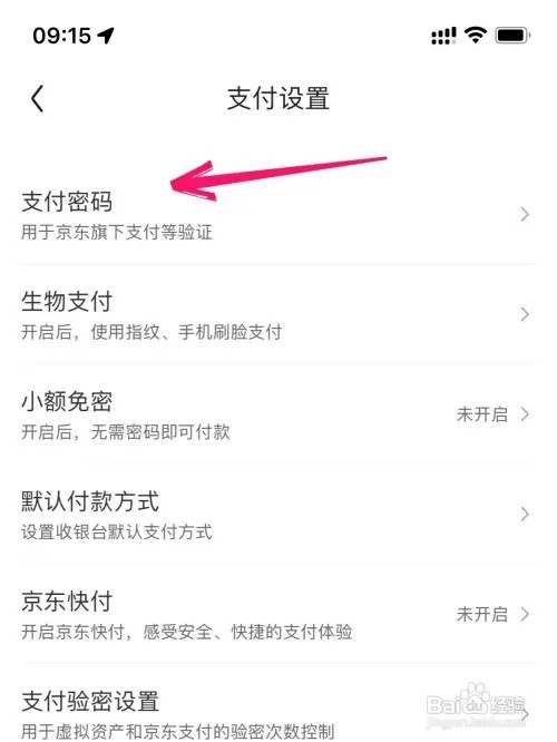 京东如何找回支付密码