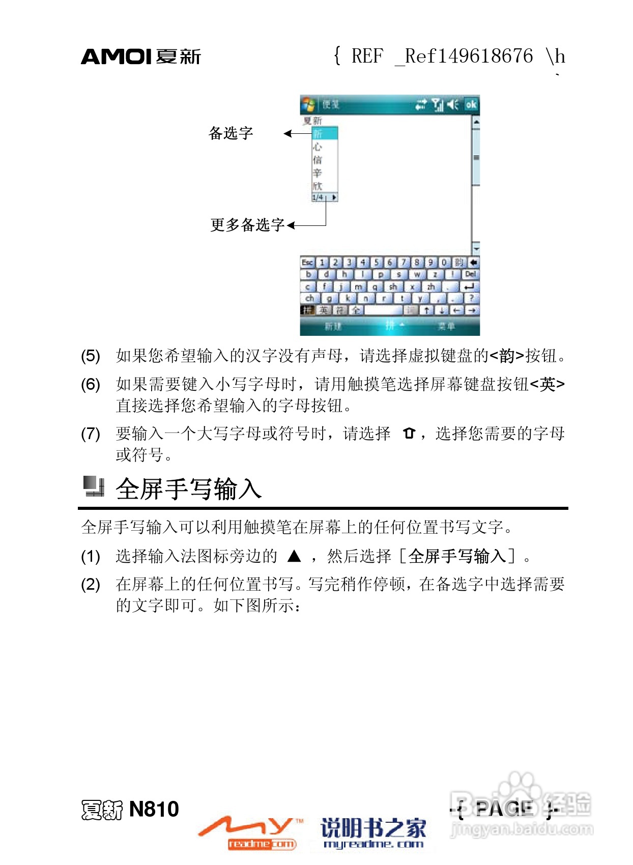 夏新N810手机使用说明书:[4]