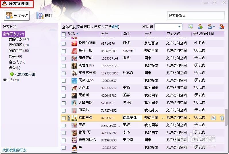 qq如何找回删除的好友?