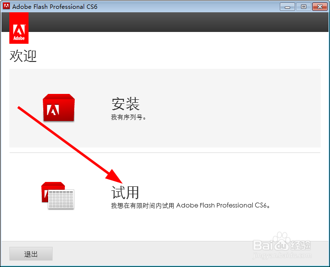 Flash CS6 安装教程