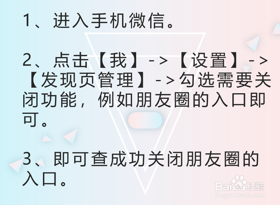 手机微信如何打开或关闭朋友圈入口