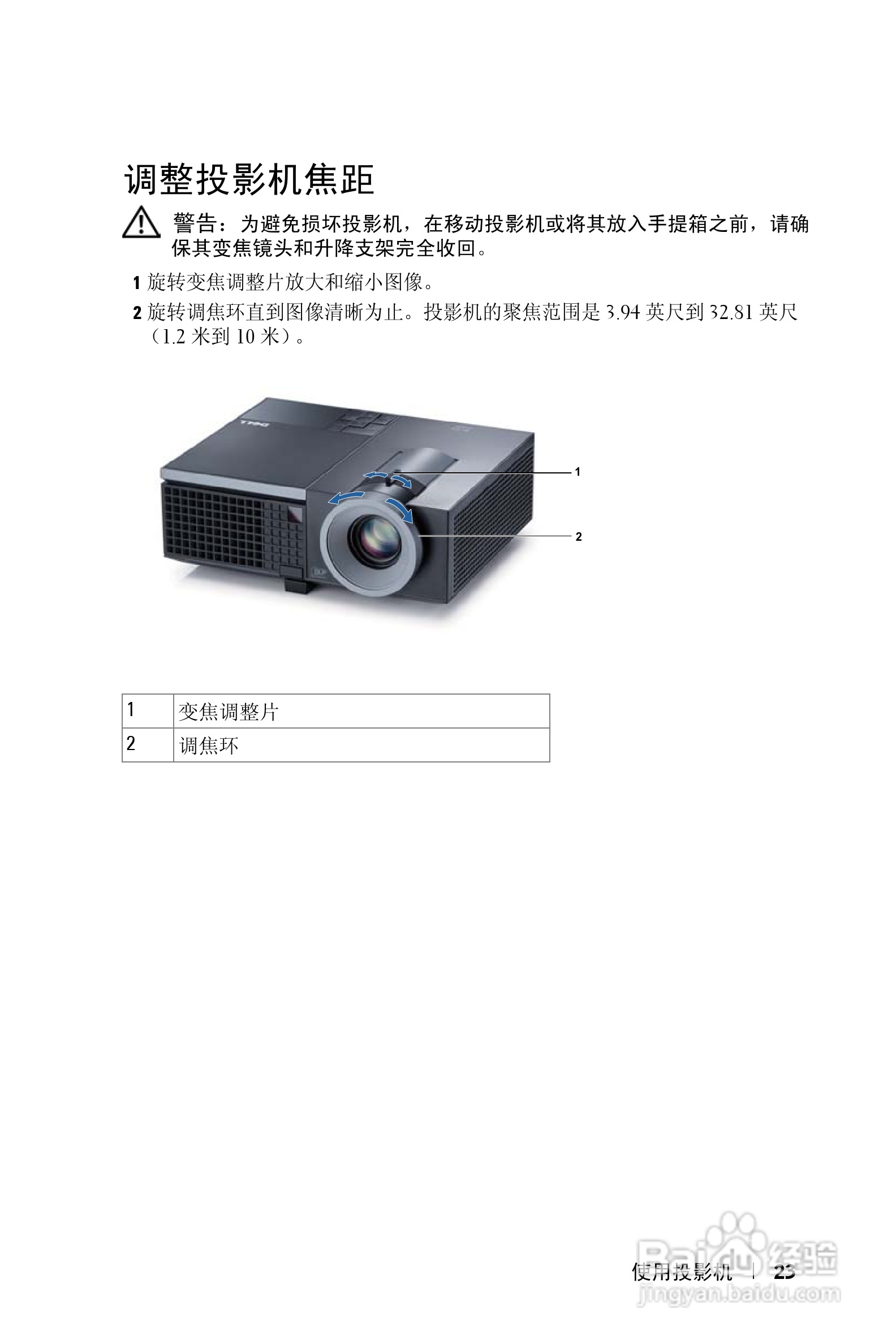 戴尔4310WX投影机使用说明书:[3]