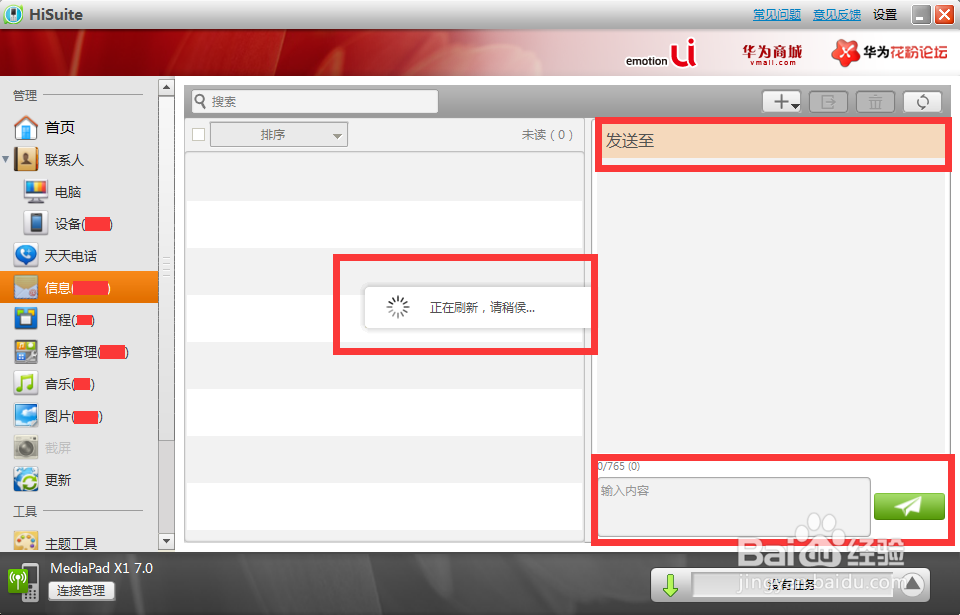 华为手机套件Hisuite怎么使用的方法教程