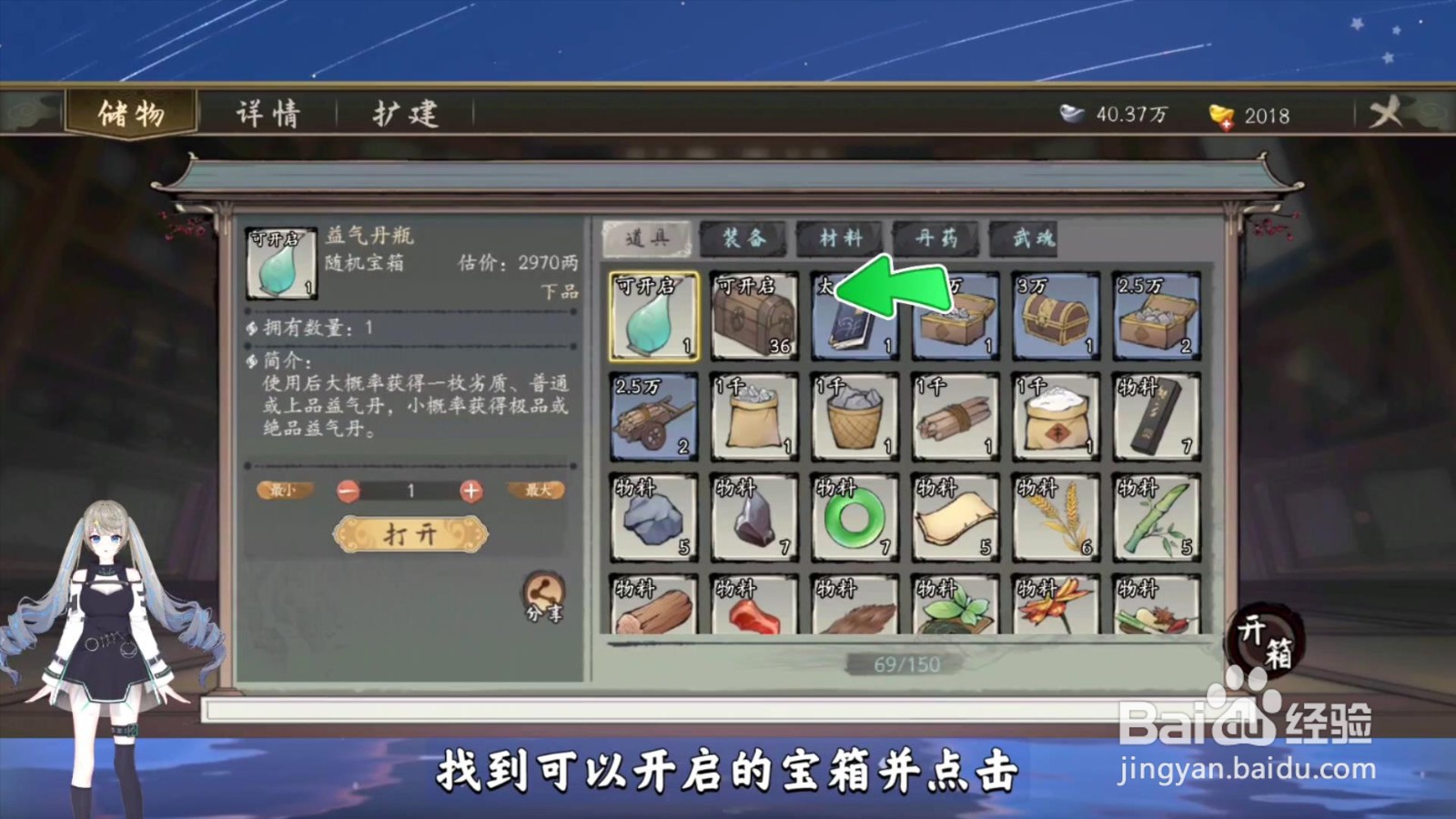 千古江湖梦怎么开启宝箱