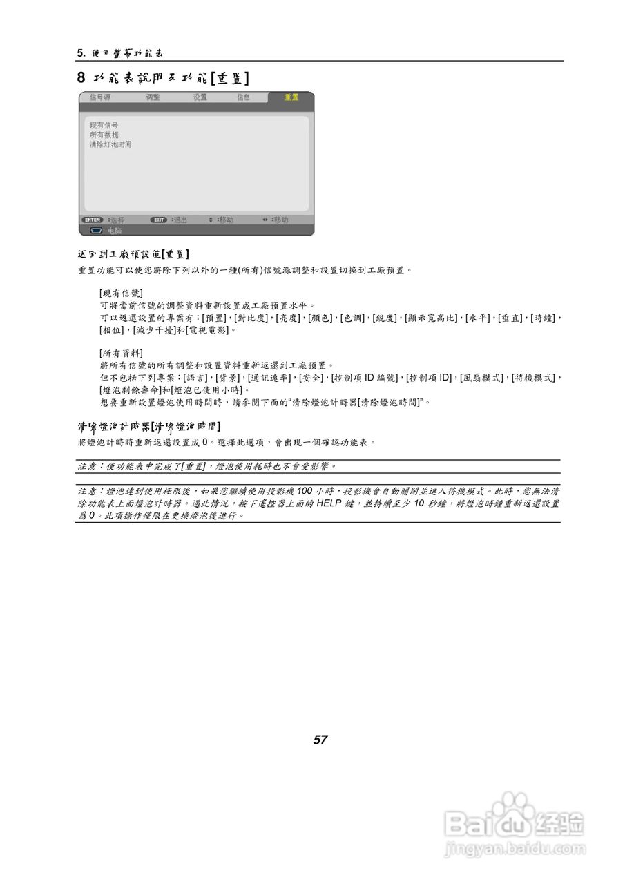 NEC NP61/NP41手提式投影机使用手册:[7]