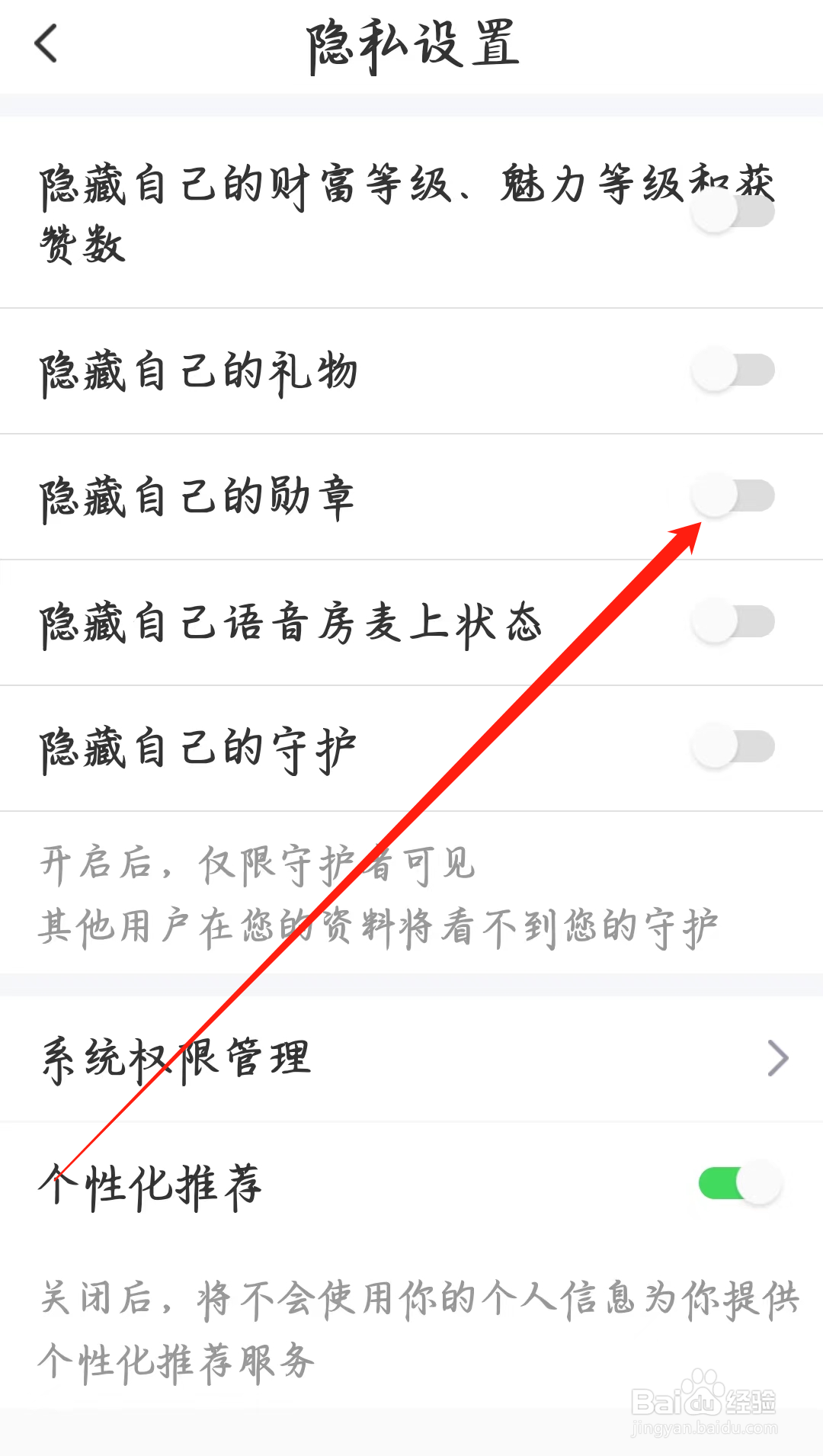 本地陌交友如何开启隐藏自己的勋章